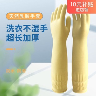 Extra Long Rubber Gloves Thickeneded Latex Extra Long Waterproof and Durable Latex Housework Washing Dishes and Clothes Kitchen Household