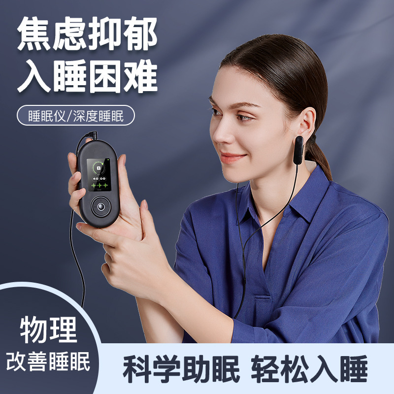 イヤークリップ式睡眠補助器メーカー直販AIスマートハンドヘルド睡眠器微電流パルス減圧鎮静不眠症解消グッズ|undefined