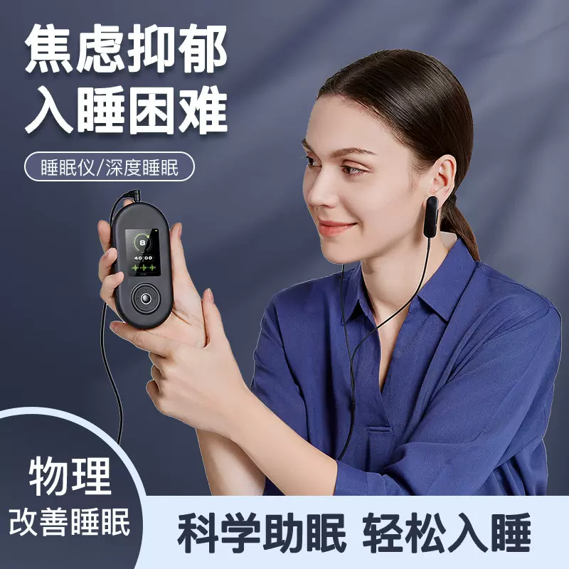 夹耳助眠仪厂家直销ai智能手握睡眠仪微电流脉冲减压安神失眠神器