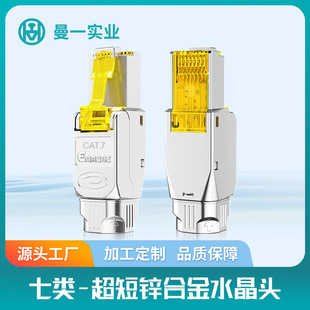 Category 6A/Cat7 Shielded Ethernet Patch Cord with Crystal Head, No Crimping Required, Zinc Alloy Connectors, Category 8