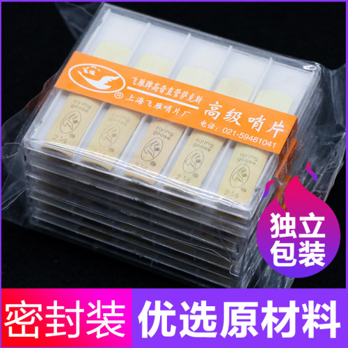 Fly Goose Low B Sax Reed Straight Sax Reed 10-Pack 2.5 Size Beginner Reeds