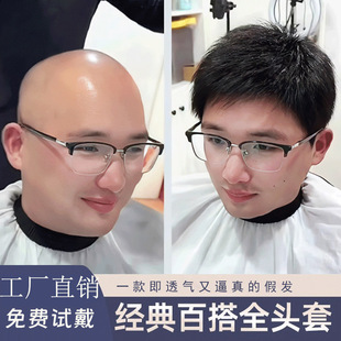 Wig Men's full head cover middle-aged and elderly short hair cover white hair bald real hair realistic natural Men's wig breathable