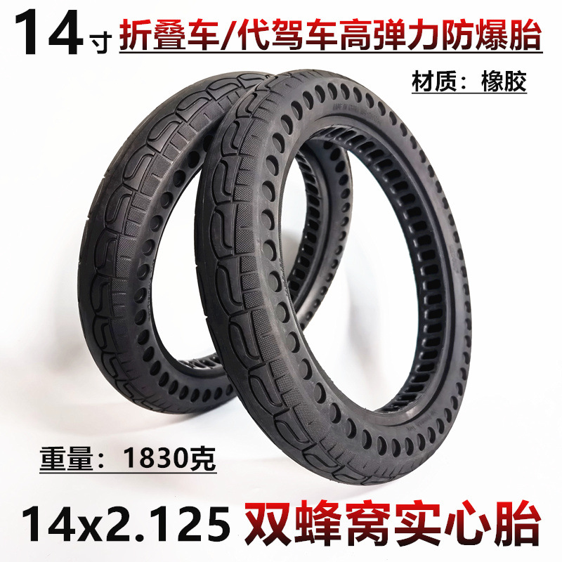 14x2.125实心胎14寸电动自行车防爆胎57-254免充气镂空双蜂窝轮胎
