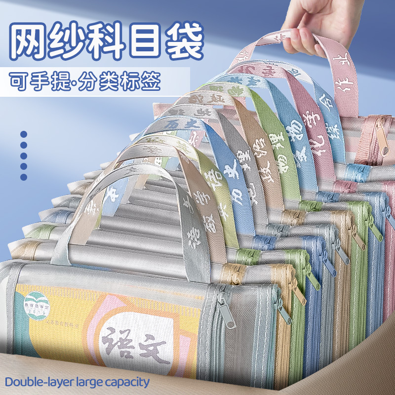 Mesh File Bag for Elementary School Students, Subject Classification, Large Capacity for Textbooks and Practice Papers, Pull-Out Style Book Tote Bag Mesh File Bag for Elementary School Students, Subject Classification, Large Capacity for Textbooks and Practice Papers, Pull-Out Style Book Tote Bag