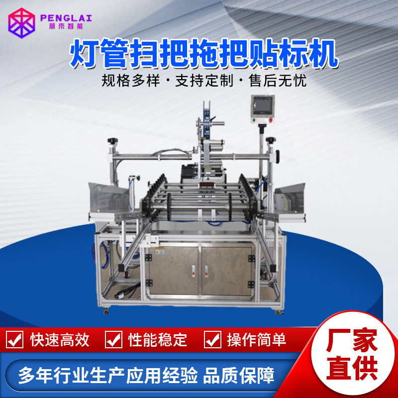 Lamp broom mop labeling machine automatic custom mechanical equipment round steel pipe labeling tape coding