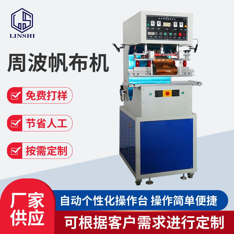 Foshan high frequency canvas machine, outdoor tent equipment making machine, high frequency plastic welding machine
