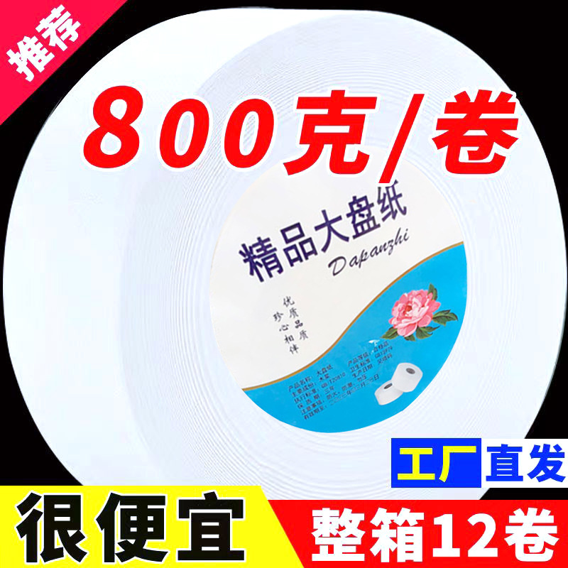 Extra Large Roll 800g Hotel Business Large Roll Paper Property Shopping Mall Bathroom Large Roll Paper Household Large Roll Paper
