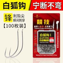 环盛白狐鱼钩散装黄辣丁昂刺黄颡专用鲫鱼餐条白条长柄钓鱼钩鱼勾