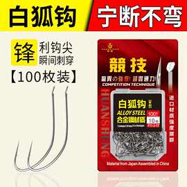 环盛白狐鱼钩散装黄辣丁昂刺黄颡专用鲫鱼餐条白条长柄钓鱼钩鱼勾