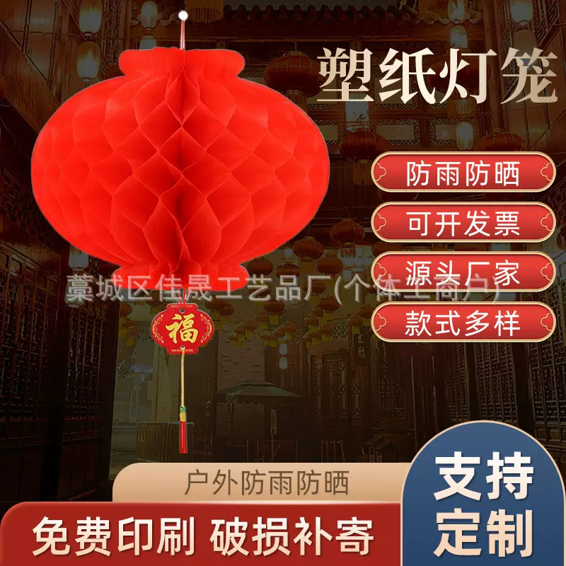 塑纸灯笼结婚庆典连串蜂窝折叠灯笼商场开业春节布置挂饰小纸灯笼