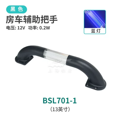 crystal safety door handle, Armrest, handle, handle - 13-inch-12v-black-base-blue-light-bsl701-1bb