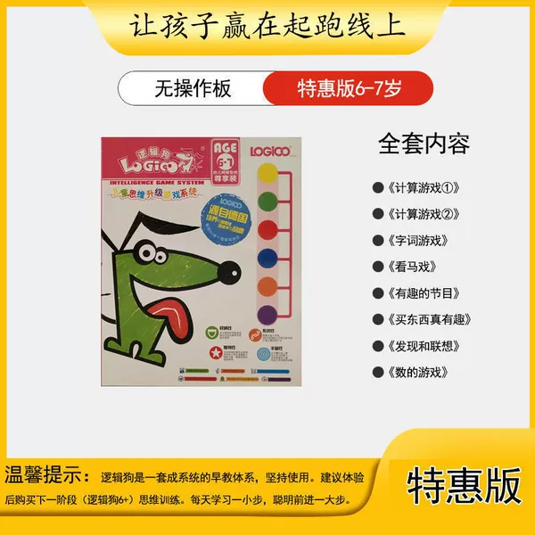 The fourth stage is 6-7 years old (8 books+no operation board)