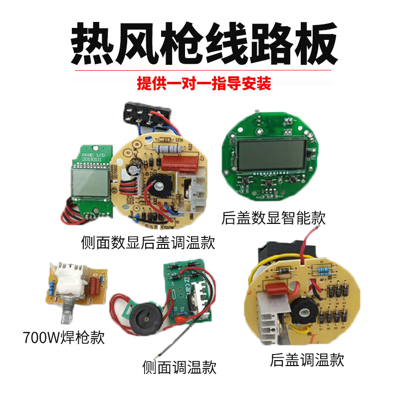 工业热风枪配件发热芯电路板开关电机马达组风叶主板控制板热吹风