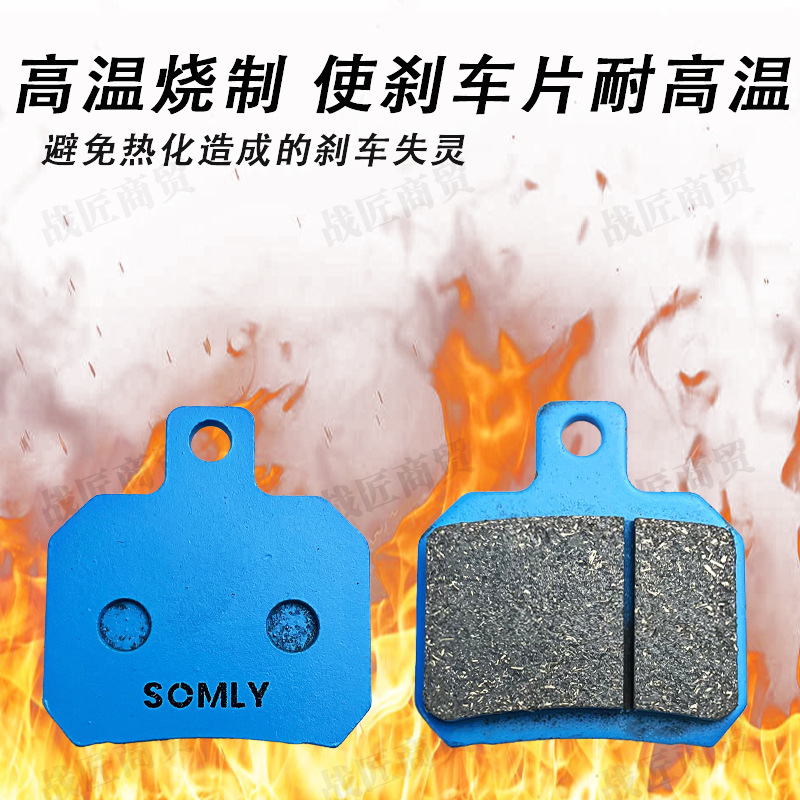 Electric car small crab brake pads copper-based ceramic takeaway electric car high-performance ceramic dual-linkage disc brake skin