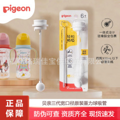 【正品包邮】贝亲原装吸管配件PPSU奶瓶三代宽口径重力球辅助喝奶