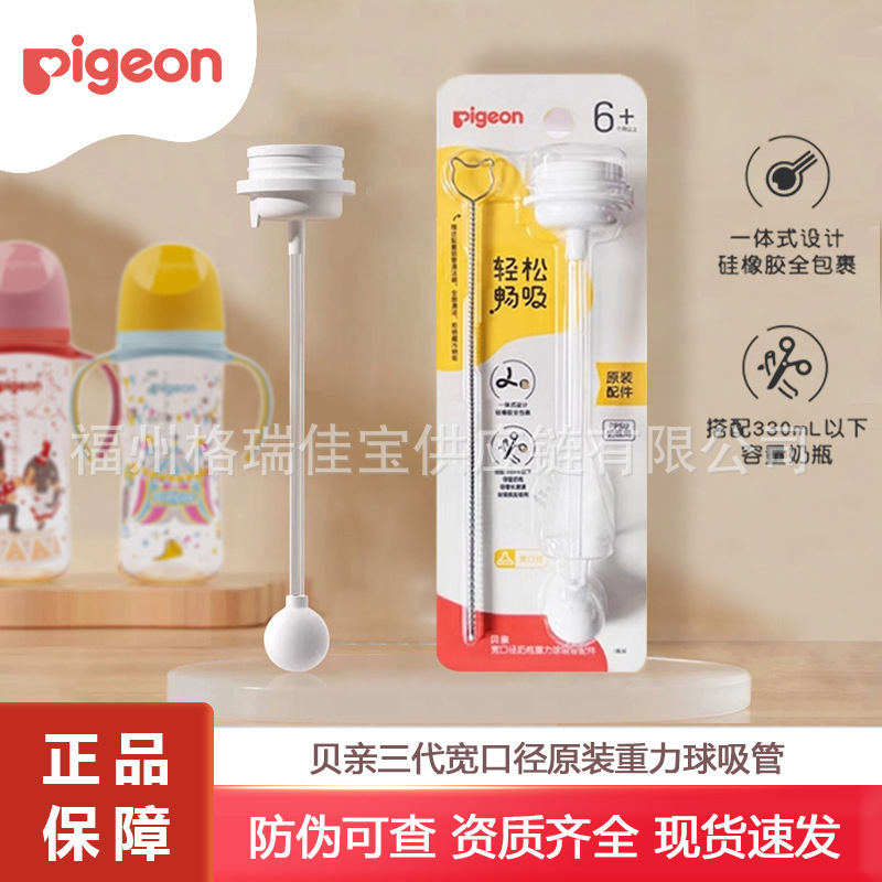 【正品包邮】贝亲原装吸管配件PPSU奶瓶三代宽口径重力球辅助喝奶|undefined