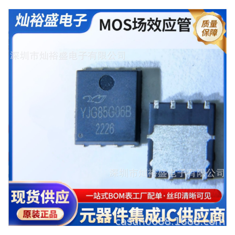 现货热卖 YJG85G06B 场效应管 PDFN5060 丝印YJG85G06B 贴片MOS管