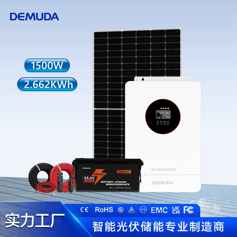 1.5kw太阳能供电系统全套组件 220V家用小型一体光伏发电储能系统