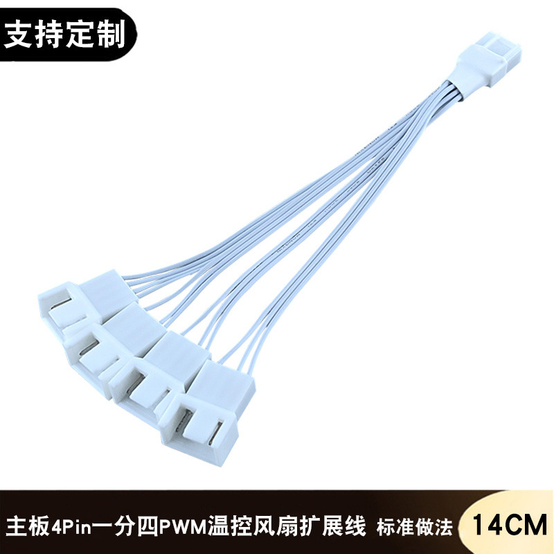 Computer motherboard 4Pin one-to-four expansion line four-pin PWM temperature control CPU radiator fan one-to-four patch cord Computer motherboard 4Pin one-to-four expansion line four-pin PWM temperature control CPU radiator fan one-to-four patch cord