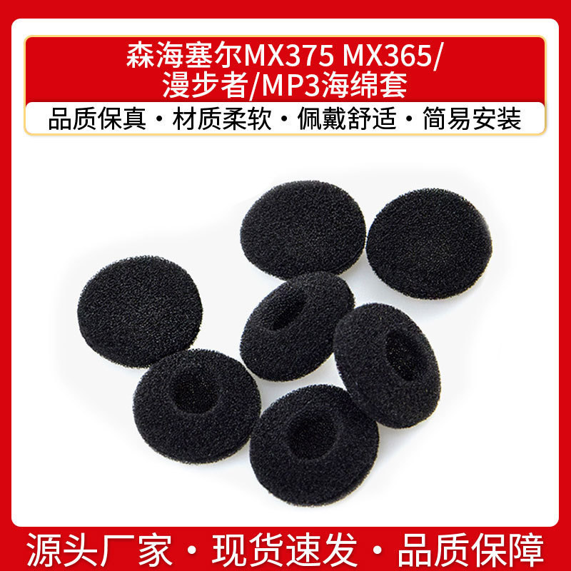 Suitable for senheiser MX375 MX365 earphone cover Walker headset sponge cover MP3 flat head ear cotton plug