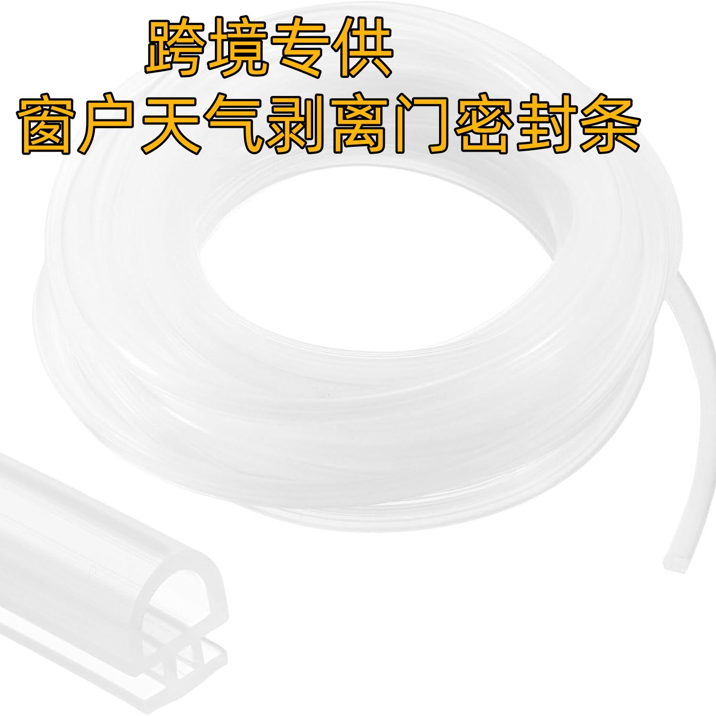 塑钢窗密封条内开窗隔音胶条窗户缝隙保暖防风防水条窗户密封胶条