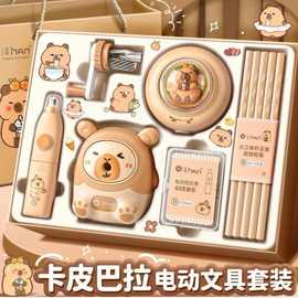 炫翰卡皮巴拉电动文具套装学生卡通文具礼盒生日礼物学习用品批发