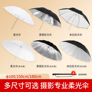 柔光伞人像摄影伞摄影灯影棚闪光灯柔光罩太阳伞黑银本白反光伞-阿里巴巴