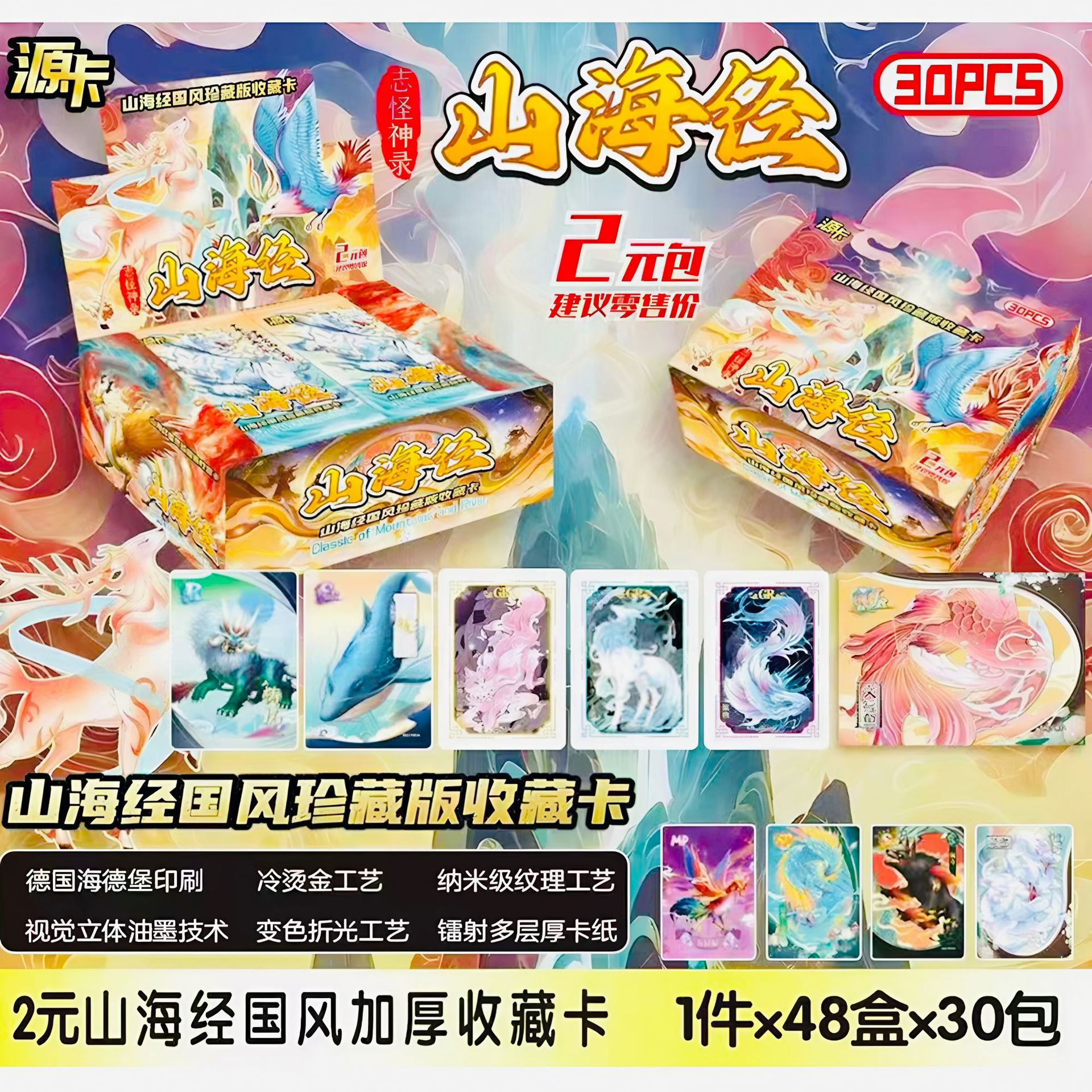 Source - 산과 바다의 고전 [디럭스 에디션 90개 풀박스]