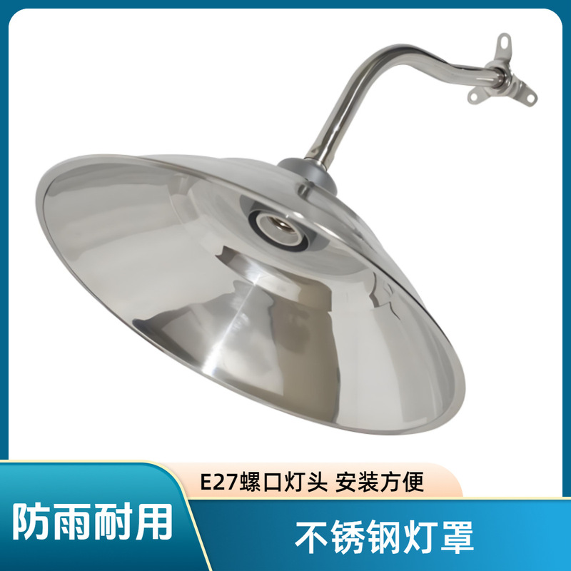 Factory Direct Sales Thickened Stainless Steel Industrial and Mining Lampshade E27 Outdoor Courtyard Door Canopy Warehouse Rainproof Curved Rod Lampshade Factory Direct Sales Thickened Stainless Steel Industrial and Mining Lampshade E27 Outdoor Courtyard Door Canopy Warehouse Rainproof Curved Rod Lampshade