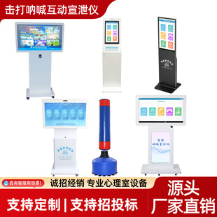 Striking and Shouting Venting Device, Military School Psychological Counseling Room, Emotional Regulation, Stress Relief and Relaxation Equipment