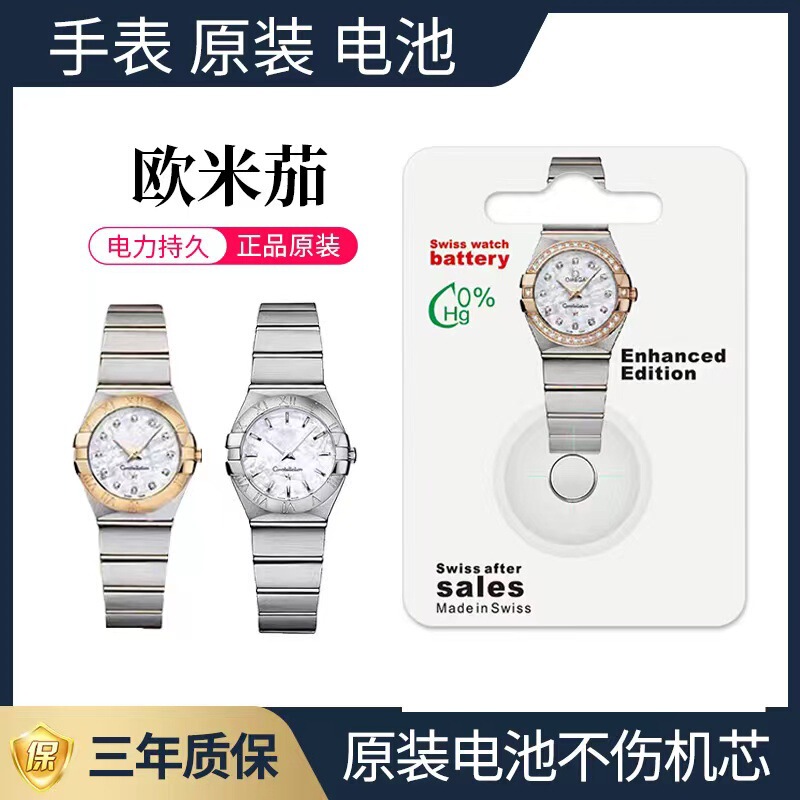 Suitable for Omega Watch Original Battery Special Constellation Butterfly Flying Hippocampus Speedmaster Series Men's Watch Women's Watch Suitable for Omega Watch Original Battery Special Constellation Butterfly Flying Hippocampus Speedmaster Series Men's Watch Women's Watch