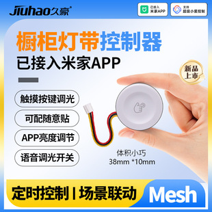 Already Connected to Mijia App Cabinet Wardrobe Wine Cabinet Smart Dimming Controller Light Strip Led Remote Control Xiao Ai