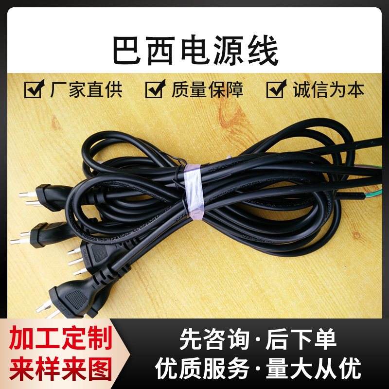厂家供应巴西插头电源线 巴西三插头黑色0.75平方1米尾部裸尾