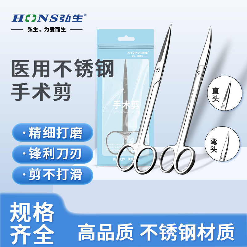Hongsheng Surgical Scissors Medical Scissors Straight Tip Pointed Tip Curved Tip Scissors Stainless Steel Gauze Dressing Suture Nurse Stitch Removal Knife