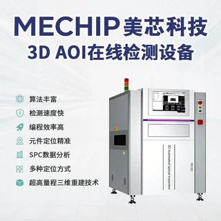 在线3D AOI检测设备进口1200万工业相机高分辩率半导体芯片封装