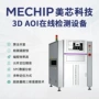 检测工业在线3d芯片