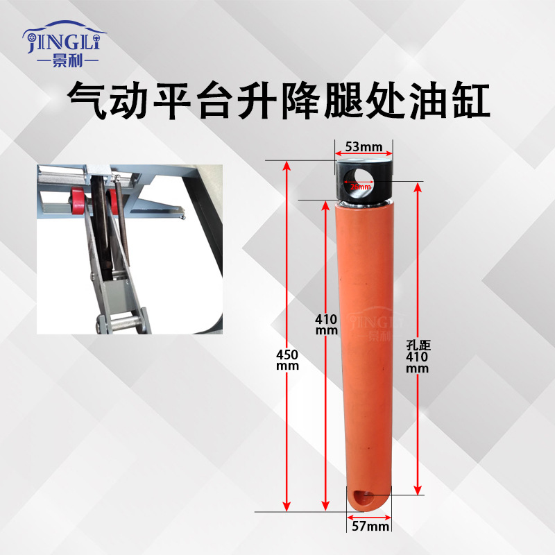 气动平台升降腿处油缸