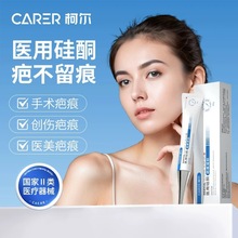 医用硅酮疤不留痕凝胶淡化疤痕硅酮凝胶烧烫伤手术疤痕儿童成人