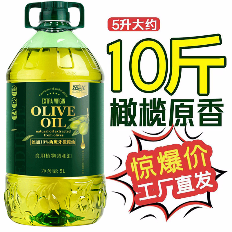 オリーブ食用油調合油スペインオリーブ油を含むフィットネス油炒め料理家庭用大桶植物油5L包郵便|undefined