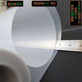 加工定制透明肤感APET卷材片材PET吸塑级折盒印刷级源头工厂