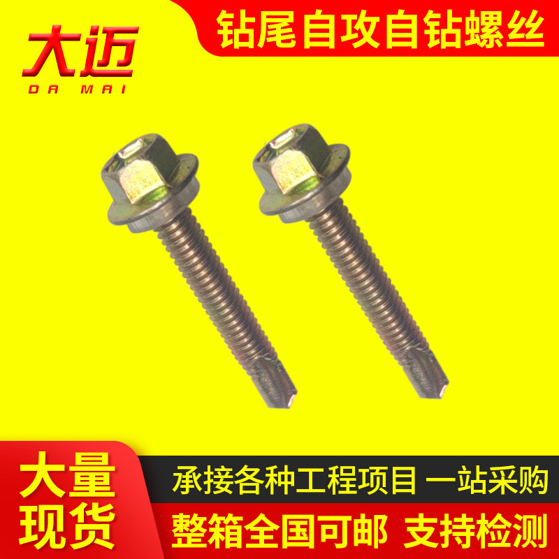 六角头钻尾丝凤尾镀锌燕尾钉自攻自钻螺丝彩钢瓦工地建筑工程使用