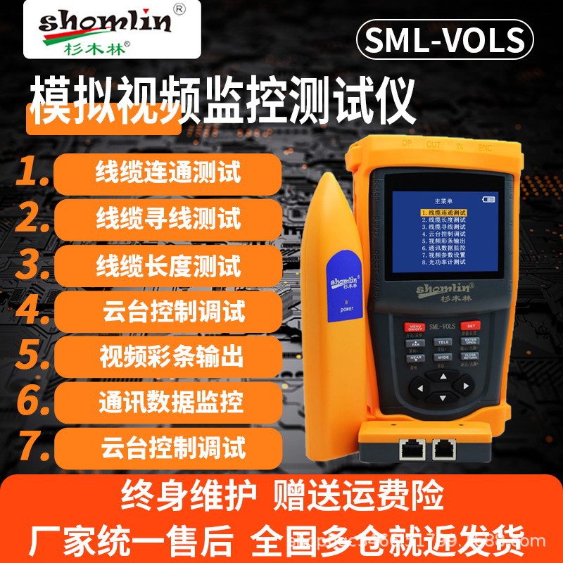 SML-VOLS杉木林工程宝模拟视频监控测试光功计线缆通断长度寻线仪