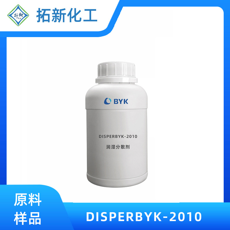 毕克DISPERBYK-2010水性涂料润湿分散剂苯乙烯马来酸酐共聚物