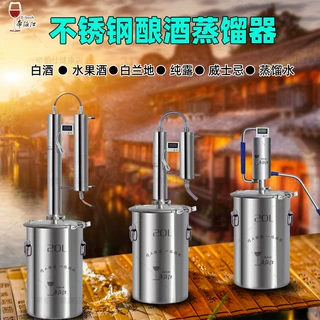 帝伯仕蒸馏器家用小型家用葡萄烤酒机烧酒白酒蒸酒器纯露机酿酒机
