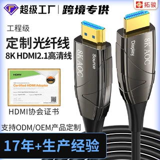 定制8K HDMI 2.1光纤线电脑ps5游戏接显示器家用投影仪高清连接线