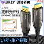 高清家用定制hdmi光纤线