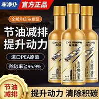 Автомобильный очиститель Gold Pack Оригинальный топливный сокровищница Средство для удаления углеродных отложений PEA Топливная присадка Очиститель топлива Двигатель.