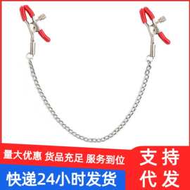 新款sm成人金属乳夹链子款调情奶头短链咪咪夹子情趣夫妻成人用品
