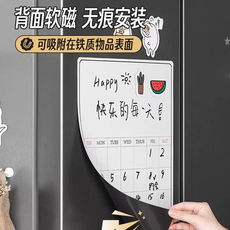 冰箱贴留言板可擦写日历创意清单展示板可移动磁吸计划表磁铁
