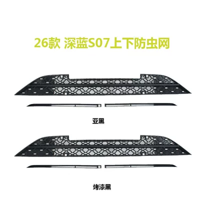 Automobile anti-insect net, integrated welding-specific anti-insect net, radiator - 26-models-of-changan-deep-blue-s07-with-upper-and-lower-insect-protection-starry-sky-version-matte-black